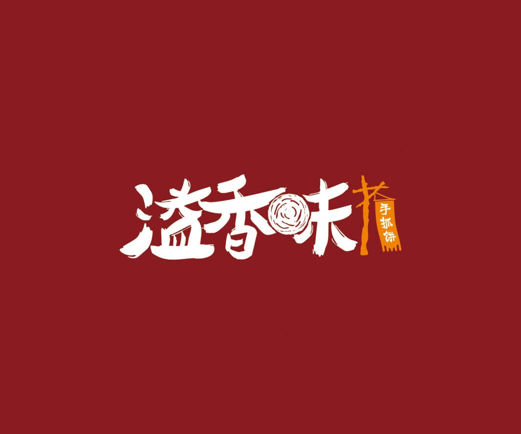 粤菜溢香味手抓饼品牌命名_惠州LOGO设计_重庆品牌命名_江西餐饮品牌定位