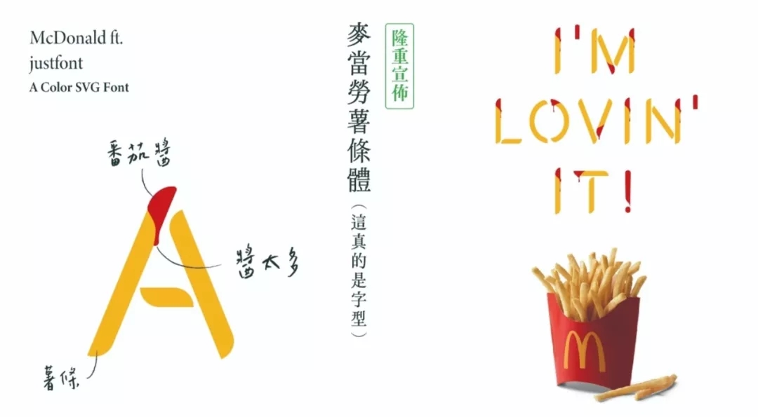 粤菜麦当劳万圣节出新字体，免费下载还支持商用