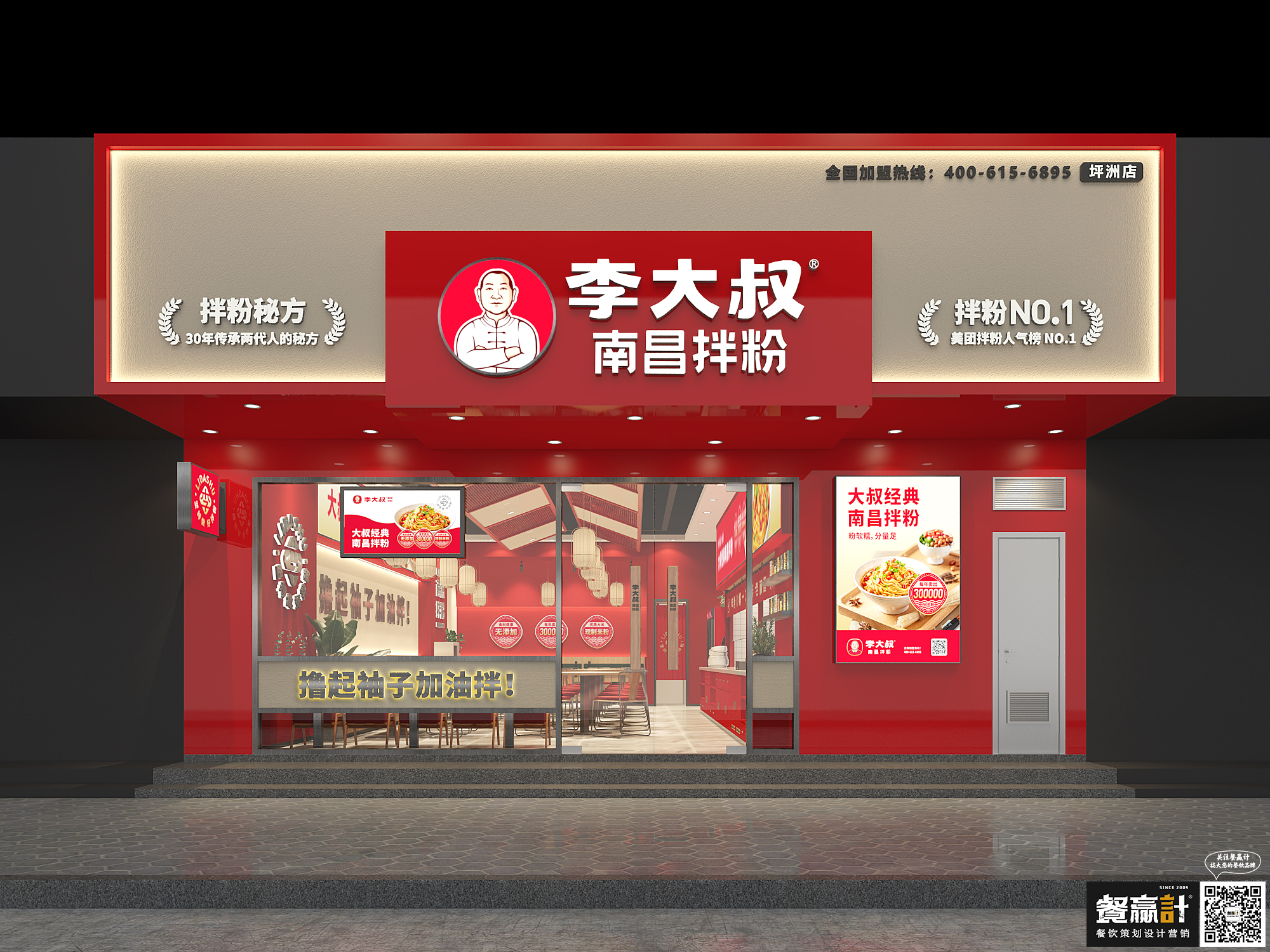 粤菜李大叔——南昌拌粉深圳餐厅空间设计